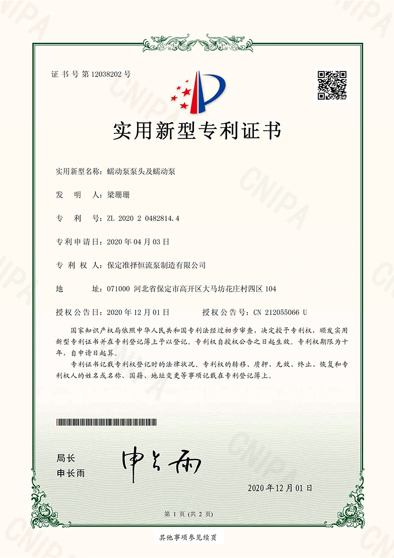 2020204828144-實用新型專利證書(簽章)_頁面_1.jpg